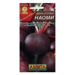 Свекла семена наоми АЭЛИТА