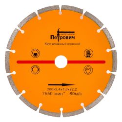 Круг отрезной алмазный 200 х 22 сегм. сухая резка  ПЕТРОВИЧ