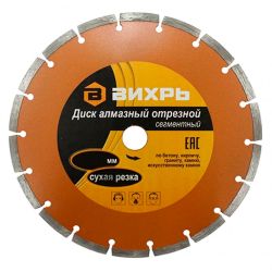 Круг отрезной алмазный 180 х 22 сегм. сухая резка  ВИХРЬ