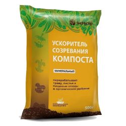 Ускоритель созревания компоста 500гр минеральный  БИОМАСТЕР