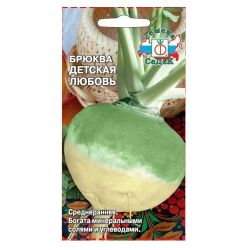 Брюква семена детская красносельская  СЕДЕК