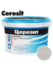 Затирка цементная манхеттен   2,0кг  CE-40  CERESIT эластичная УЦЕНКА