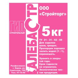 Алебастр   8,0кг