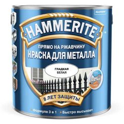 Эмаль по металлу гладкая белая  0,25л  HAMMERITE