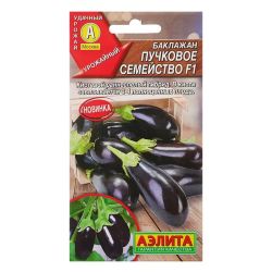Баклажан семена пучковое семейство  АЭЛИТА