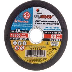 Круг отрезной 115 х 2,5 х 22 по металлу