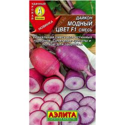 Дайкон семена модный цвет  АЭЛИТА
