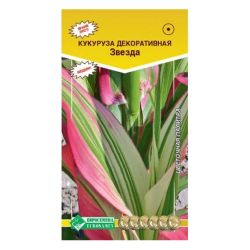 Кукуруза семена декоративная звезда  ЕВРОСЕМЕНА