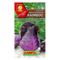 Капуста семена калибос к/к  АЭЛИТА
