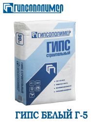 Гипс белый Г-  5 (мешок 30,0 кг)