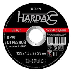 Круг отрезной 125 х 1,6 х 22 по металлу  HARDAX