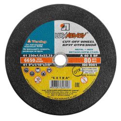 Круг отрезной 125 х 3,0 х 22 по металлу