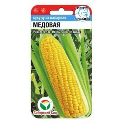 Кукуруза семена медовая  СИБИРСКИЙ САД