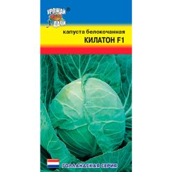Капуста семена килатон б/к  УРОЖАЙ УДАЧИ
