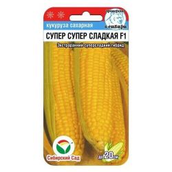 Кукуруза семена супер супер сладкая  СИБИРСКИЙ САД
