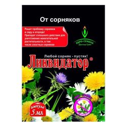 Средство от сорняков Ликвидатор  5мл ДГ