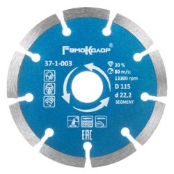 Круг отрезной алмазный 115 х 22 сегм. сухая резка  РемоКолор Проф