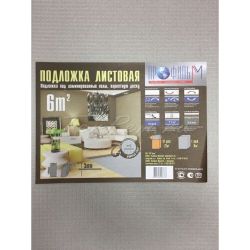 Подложка листовая Профиль-М серая 1200х500х3мм 6м2