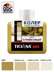 Колер оливковый высококонцентрированный 80мл  TICIANA