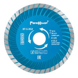 Круг отрезной алмазный 125 х 22 сегм. сухая резка супер турбо РемоКолор