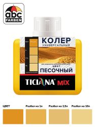 Колер песочный высококонцентрированный 80мл  TICIANA
