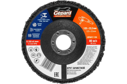 Круг шлифов.125мм  коралловый, для мягкой очистки  GEPARD