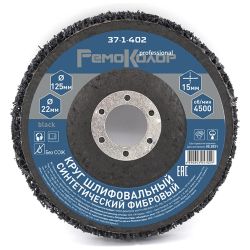 Круг шлифов.125мм  грубая зернистость  РемоКолор