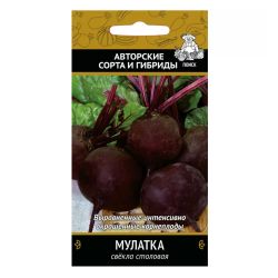 Свекла семена мулатка  ПОИСК
