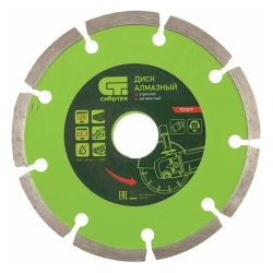 Круг отрезной алмазный 125 х 22 сегм. сухая резка  СИБРТЕХ