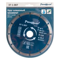 Круг отрезной алмазный 150 х 22 сегм. сухая резка  РемоКолор Проф