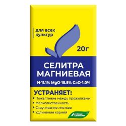 Микроудобрение Селитра Магниевая 20 гр.  БУЙ