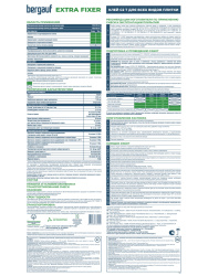 Клей плиточный 25,0кг  BERGAUF Extra Fixer, С2 Т