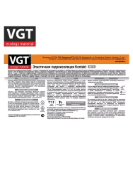 Гидроизоляция   1,3кг эластичная с кварцевым песком  ВГТ KONTAKT