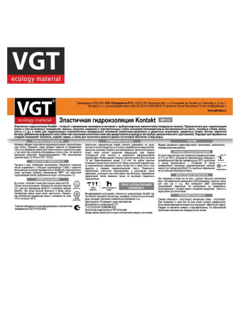 Гидроизоляция   1,3кг эластичная с кварцевым песком  ВГТ KONTAKT