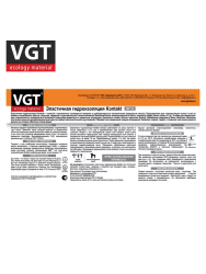 Гидроизоляция   6,0кг эластичная с кварцевым песком  ВГТ KONTAKT