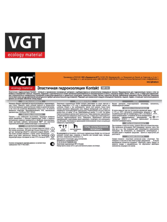 Гидроизоляция   6,0кг эластичная с кварцевым песком  ВГТ KONTAKT