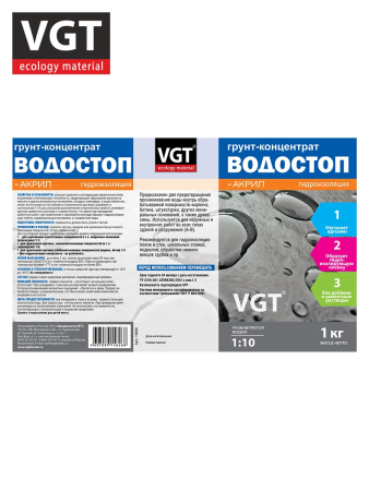 Грунтовка влагозащитная концентрат 1:10   1,0кг  ВГТ Водостоп-акрил