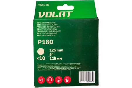 Круг абразивный под липучку 125мм, № 180  ВОЛАТ (уп.10шт)