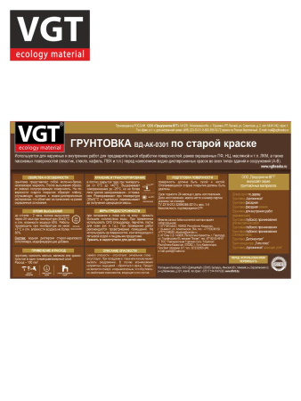 Грунтовка  по старой краске 10,0кг  ВГТ ВД-АК-0301