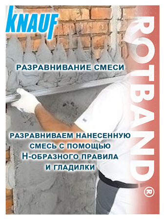 Штукатурка гипсовая   5,0кг  KNAUF Ротбанд