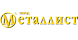 Металлист фото в интернет-магазине БМС