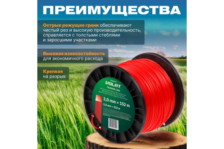 Леска для триммера 3,0мм, 15м (квадрат)  ВОЛАТ