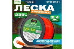 Леска для триммера 2,4мм, 239м (квадрат)  STARTUL