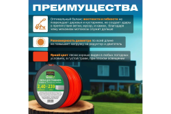 Леска для триммера 2,4мм, 239м (квадрат)  STARTUL