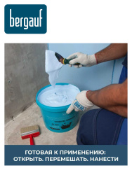 Гидроизоляция эластичная  4,0кг  BERGAUF Hydro-Tec Membrane лето-зима