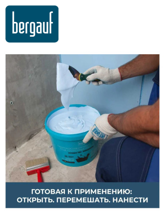 Гидроизоляция эластичная  4,0кг  BERGAUF Hydro-Tec Membrane лето-зима
