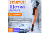 Щетка-сметка + скребок, 54см  STARTUL STANDART
