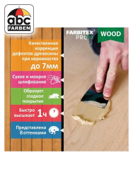 Шпатлевка по дереву венге   0,8кг  FARBITEX Profi Wood