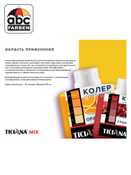 Колер песочный высококонцентрированный 80мл  TICIANA