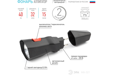 Фонарь аккум. MA-501 "Аллигатор"  ЭРА
